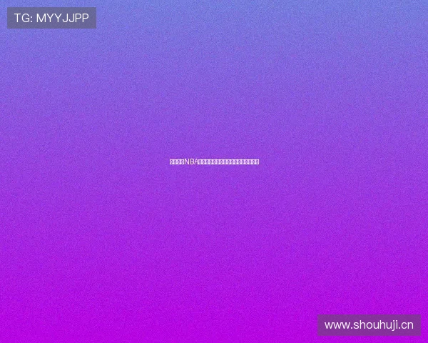 免费获取NBA直播入口下载,畅享高清赛事直播体验 免费获取NBA直播入口下载,畅享高清赛事直播体验